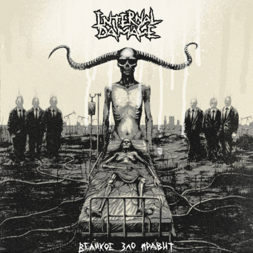 Internal Damage : Великое зло правит